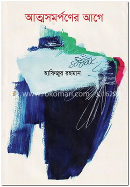 আত্মসমর্পণের আগে image