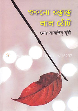 শুকনো রক্তাক্ত লাল ঠোঁট image