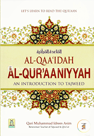 Al-Qaaidah - Al-Quraaniyyah image