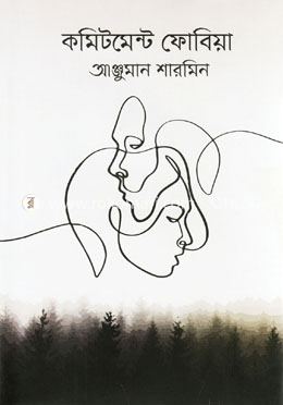 কমিটমেন্ট ফোবিয়া image