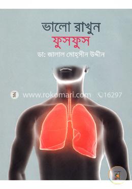 ভালো রাখুন ফুসফুস image