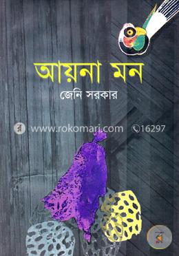 আয়না মন image