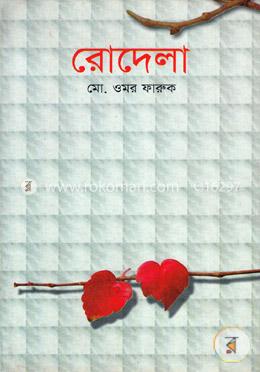 রোদেলা image