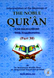 The Noble Quran (Part 30) image