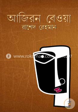 আজিরন বেওয়া image