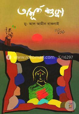 অমূর্ত শুক্লা image