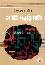 না বলা পঙ্‌ক্তিমালা image