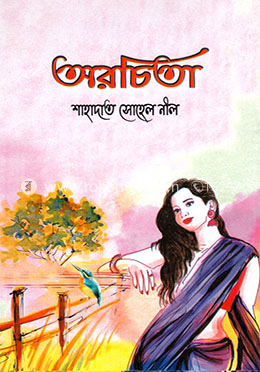 অরচিতা image