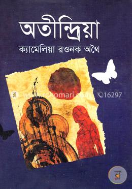 অতীন্দ্রিয়া image