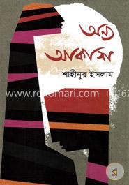 অন্য আকাশ image