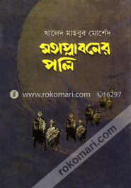 মহাপ্লাবনের পলি image