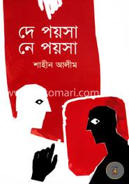 দে পয়সা নে পয়সা image