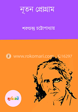 নূতন প্রোগ্রাম