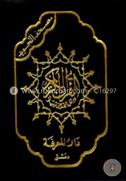Tajweed Quran (Zip Cover) image
