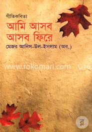 আমি আসব আসব ফিরে image