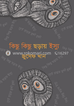 কিছু কিছু ছড়ায় ইস্যু image