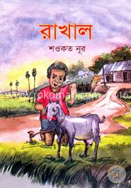 রাখাল image