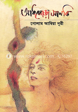 আধপোড়া সানকি image