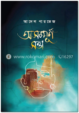 অসম্পূর্ণ সত্তা image