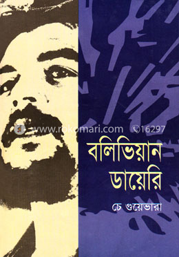 বলিভিয়ান ডায়েরি image