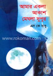 আমার একলা আকাশ মেঘলা দুপুর image