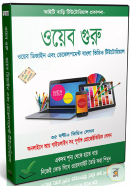 Weber Guru: Web Design Ebong Development Bangla Video Tutorial (4 DVD) image