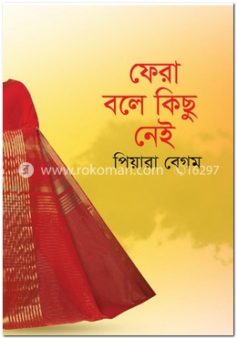 ফেরা বলে কিছু নেই image