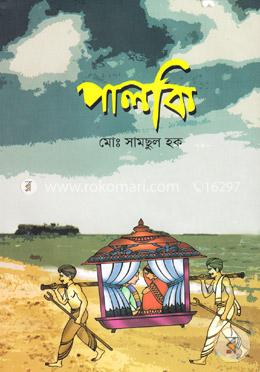 পালকি image