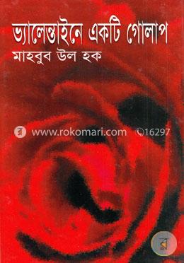 ভ্যালেন্তাইনে একটি গোলাপ image