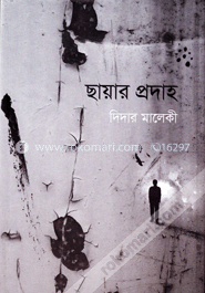 ছায়ার প্রদাহ image