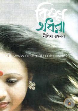 বিষণ্ণ অধরা image