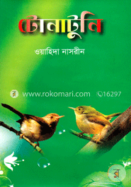 টোনাটুনি image