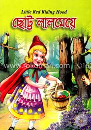 ছোট্ট লালমেয়ে image