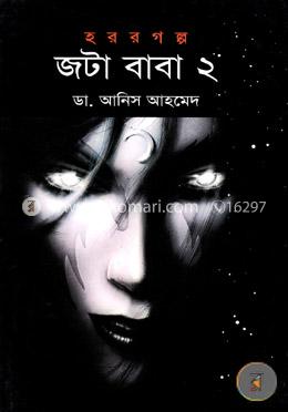 জটা বাবা-২ image