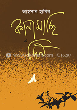 কানামাছি দিন image