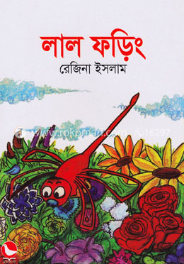 লাল ফড়িং image