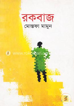 রকবাজ image