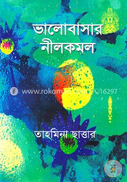 ভালোবাসার নীলকমল image