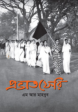 প্রভাতফেরি image
