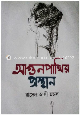 আগুনপাখির প্রস্থান image