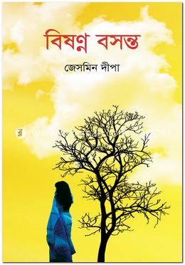 বিষণ্ণ বসন্ত image