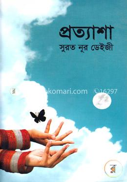 প্রত্যাশা image