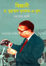 বিজ্ঞানী ড. মুহাম্মাদ কুদরাত-এ-খুদা image
