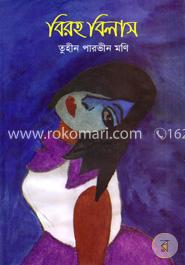 বিরহ বিলাস image
