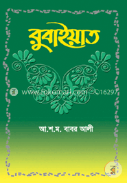 রুবাইয়াত image