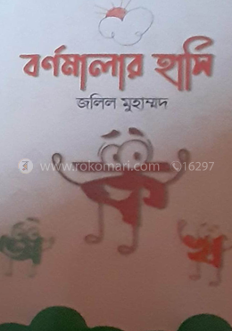 বর্ণমালার হাসি