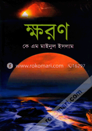 ক্ষরণ image