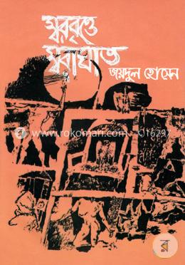 স্বরবৃত্তে স্বরাঘাত image