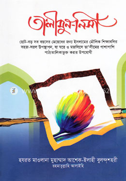 তালীমুন নিসা image
