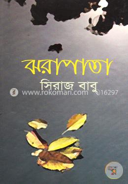 ঝরাপাতা image